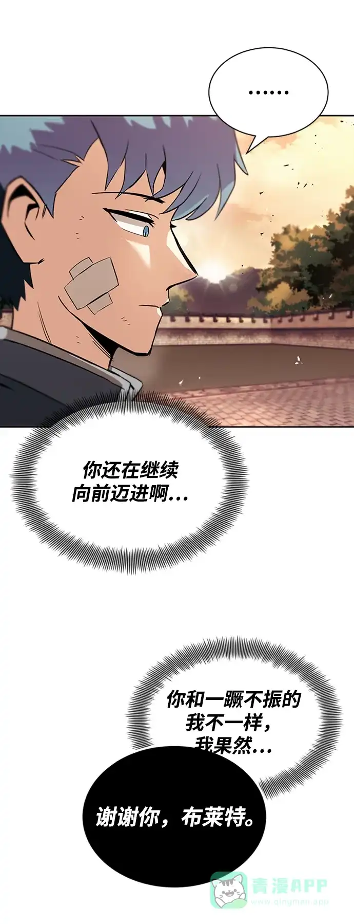 《懒惰少爷的觉醒》[第18话] 第四个天才 第52页