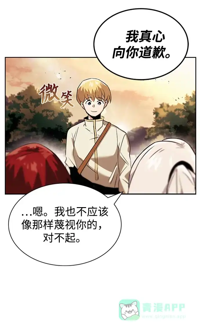 《懒惰少爷的觉醒》[第18话] 第四个天才 第44页