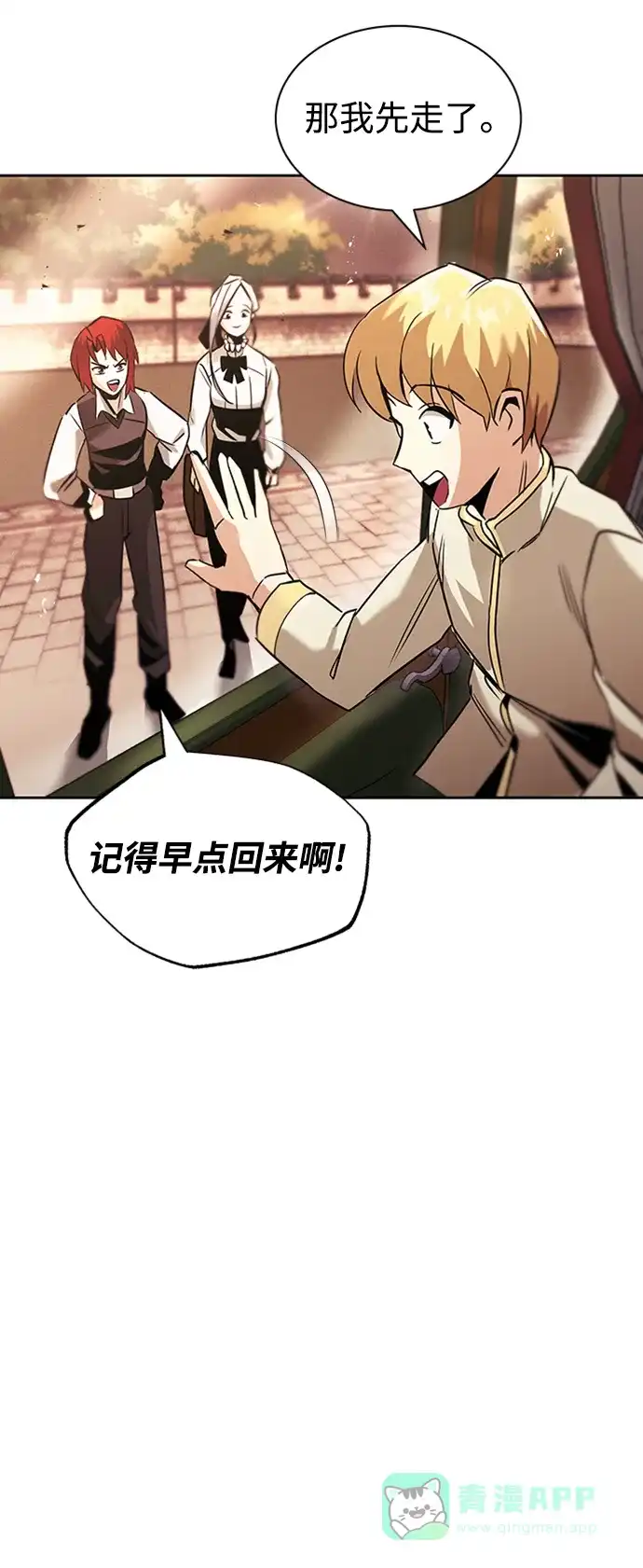 《懒惰少爷的觉醒》[第18话] 第四个天才 第75页