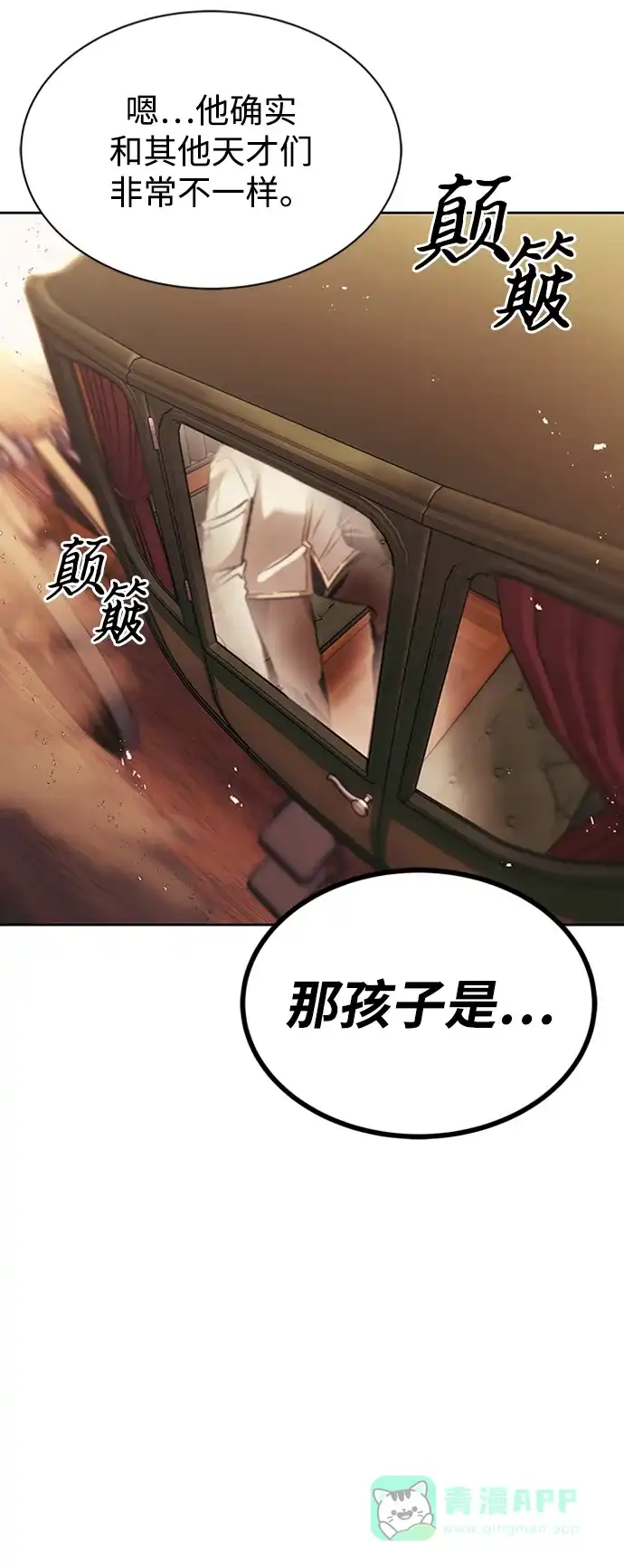 《懒惰少爷的觉醒》[第18话] 第四个天才 第83页