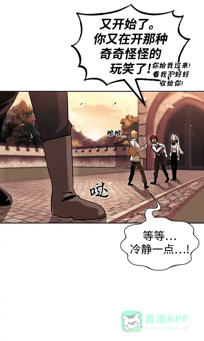 《懒惰少爷的觉醒》[第18话] 第四个天才 第46页
