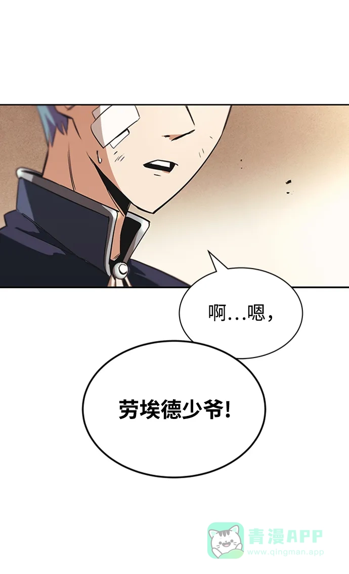 《懒惰少爷的觉醒》[第18话] 第四个天才 第59页