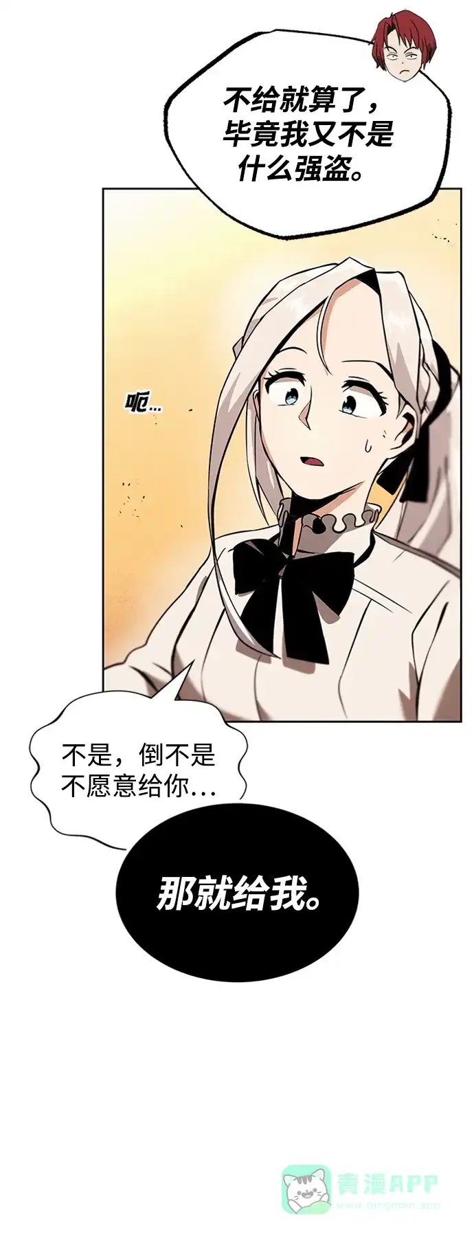 《懒惰少爷的觉醒》[第18话] 第四个天才 第40页
