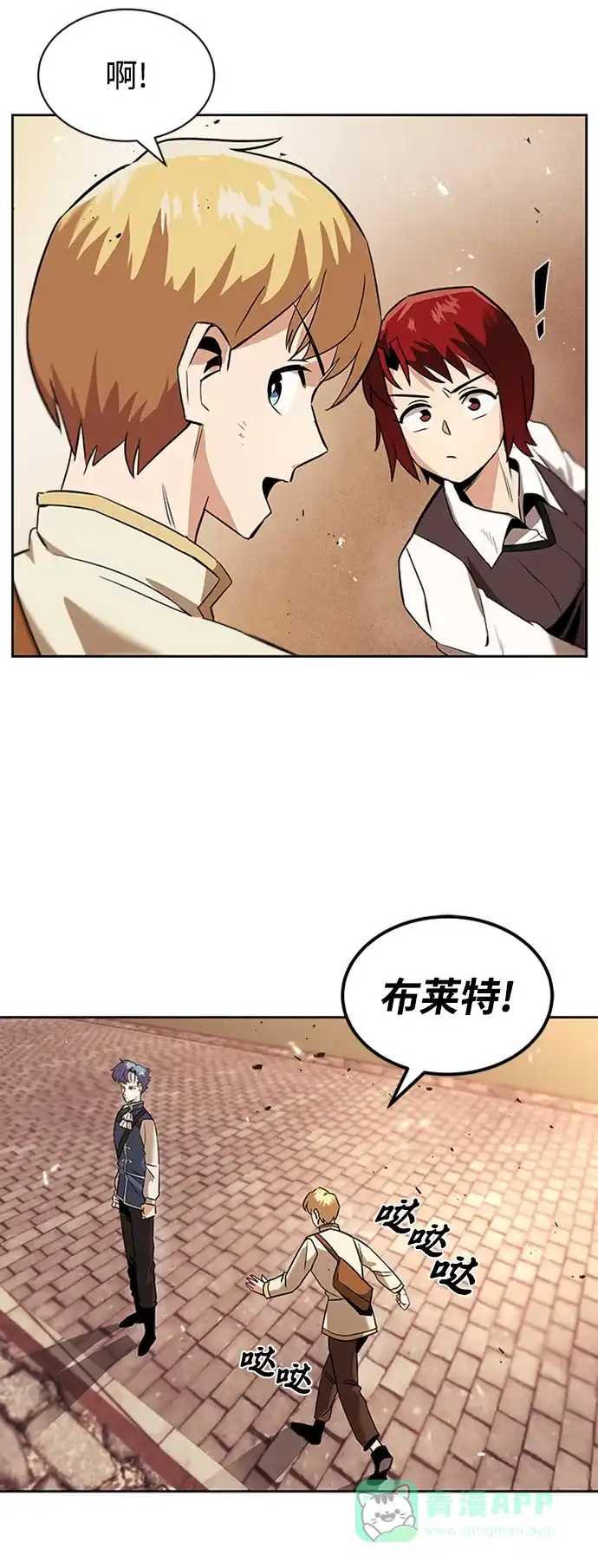 《懒惰少爷的觉醒》[第18话] 第四个天才 第47页