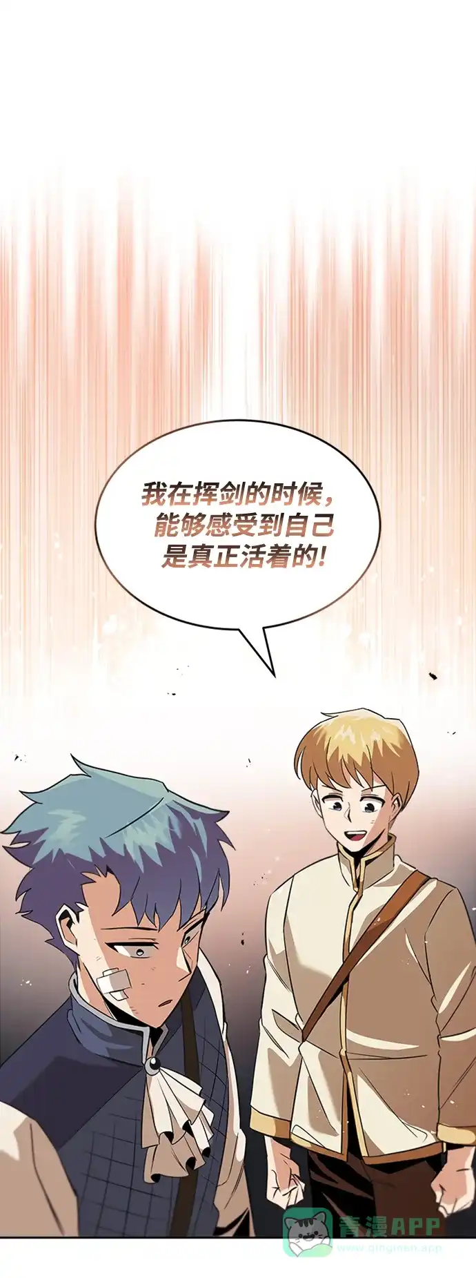 《懒惰少爷的觉醒》[第18话] 第四个天才 第54页
