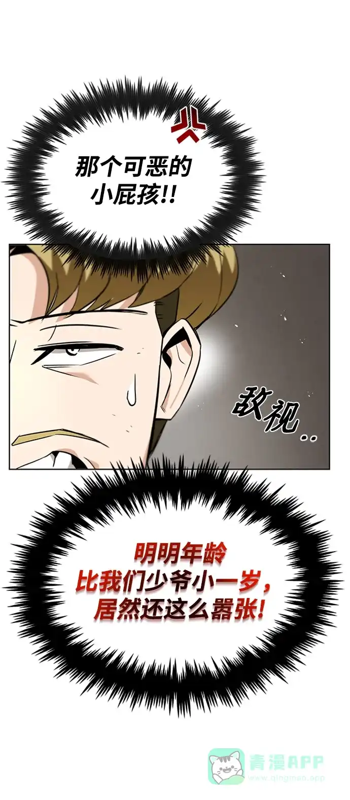 《懒惰少爷的觉醒》[第19话] 半兽人与猫 第74页
