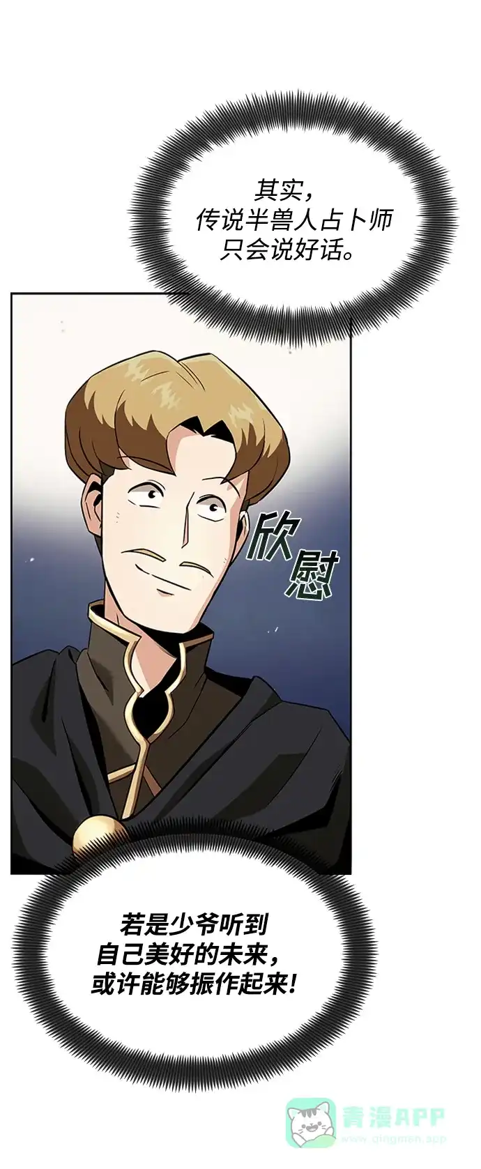 《懒惰少爷的觉醒》[第19话] 半兽人与猫 第28页