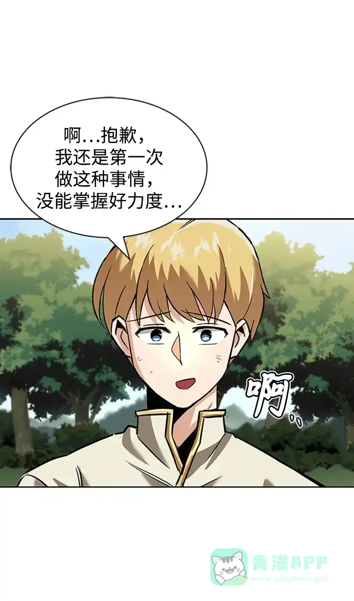 《懒惰少爷的觉醒》[第19话] 半兽人与猫 第101页