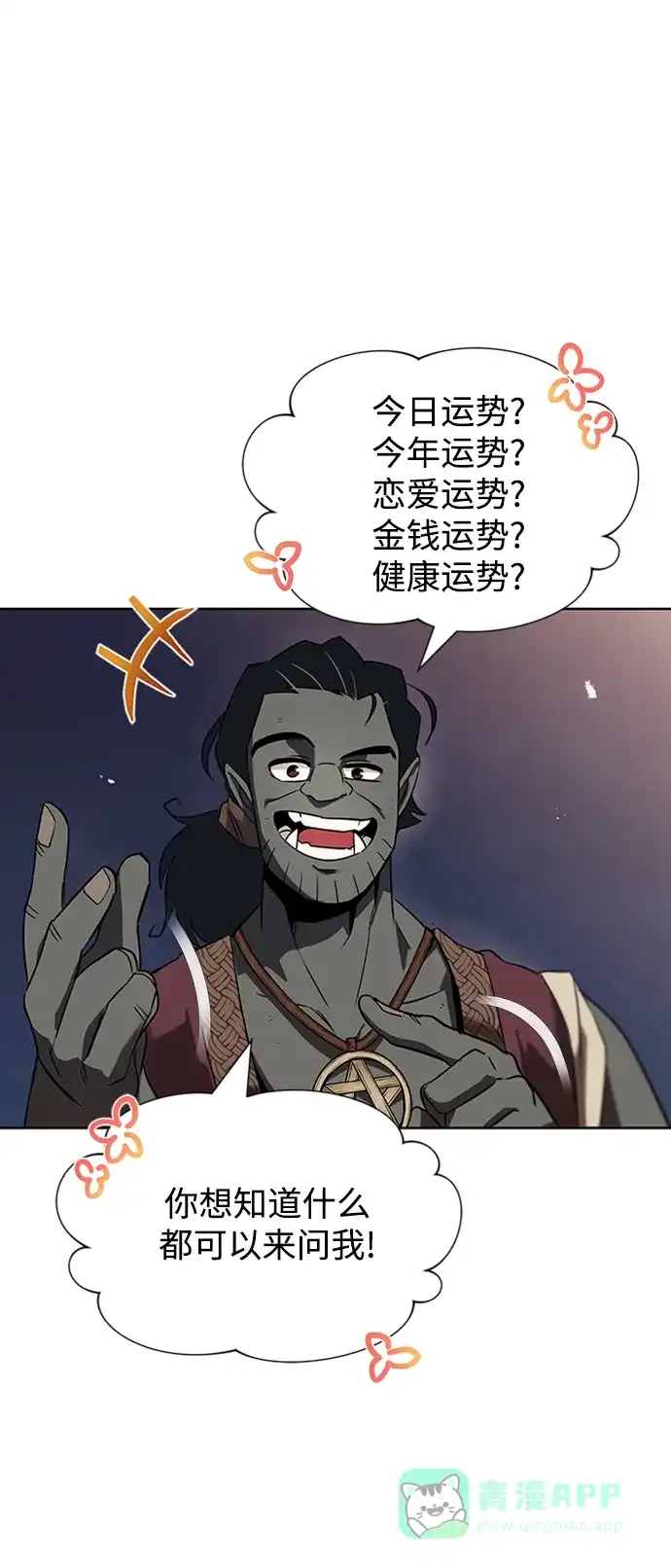 《懒惰少爷的觉醒》[第19话] 半兽人与猫 第29页