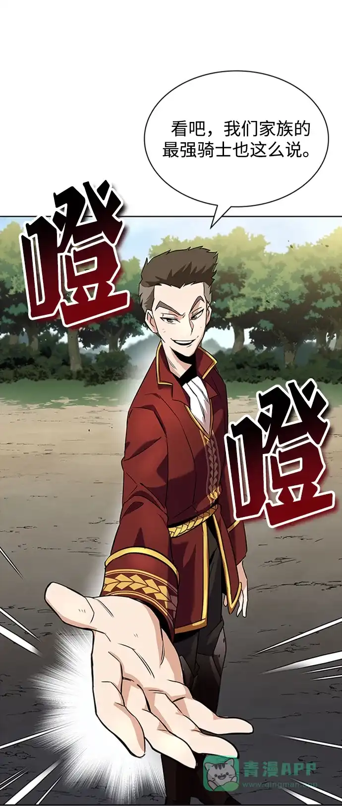 《懒惰少爷的觉醒》[第19话] 半兽人与猫 第87页