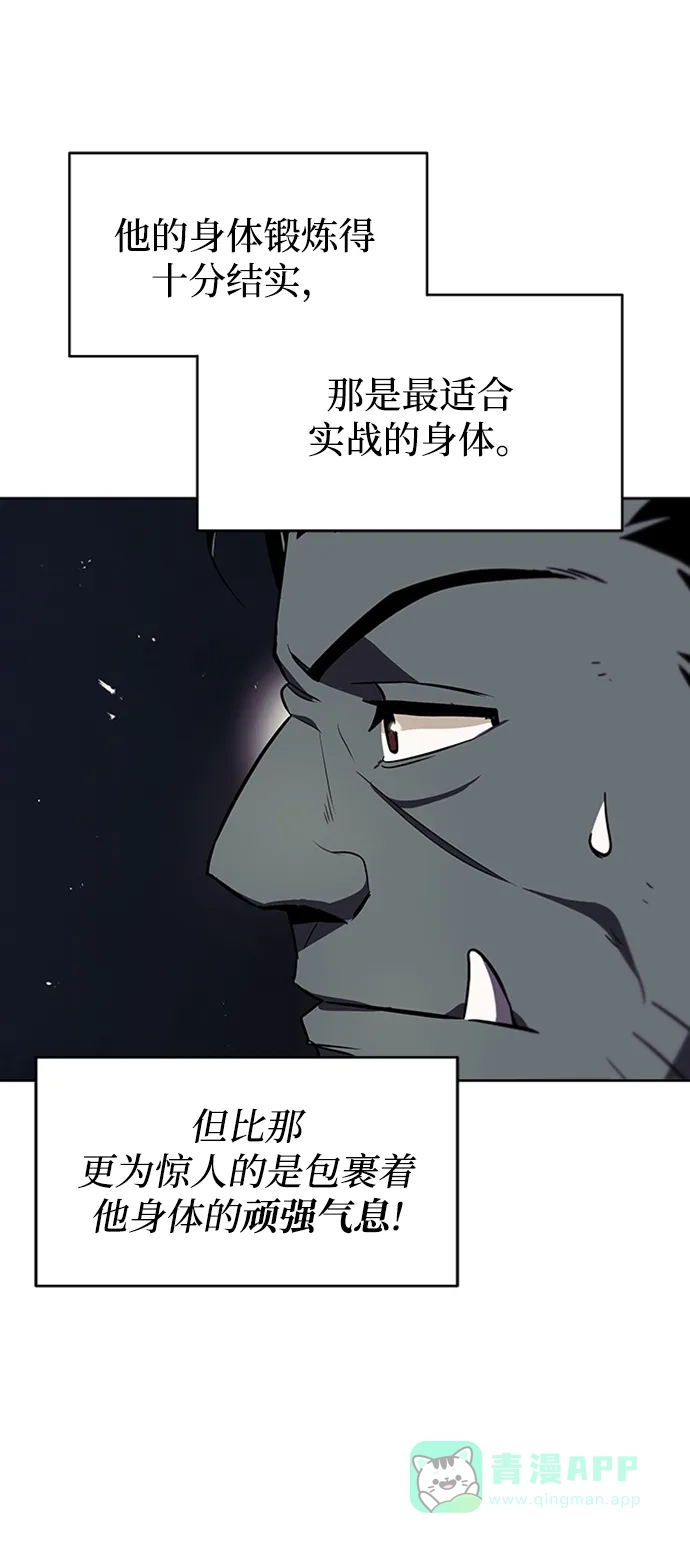 《懒惰少爷的觉醒》[第19话] 半兽人与猫 第40页