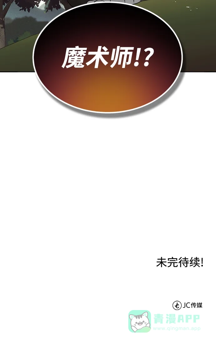 《懒惰少爷的觉醒》[第19话] 半兽人与猫 第107页