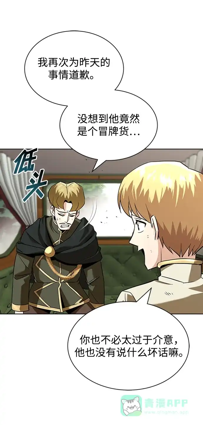《懒惰少爷的觉醒》[第19话] 半兽人与猫 第46页
