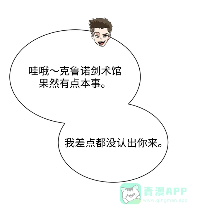 《懒惰少爷的觉醒》[第19话] 半兽人与猫 第71页