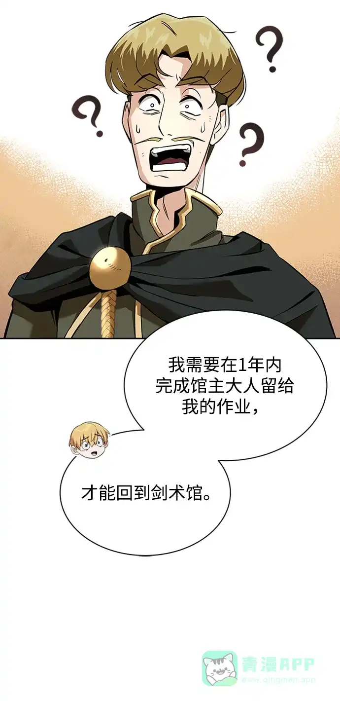 《懒惰少爷的觉醒》[第19话] 半兽人与猫 第53页