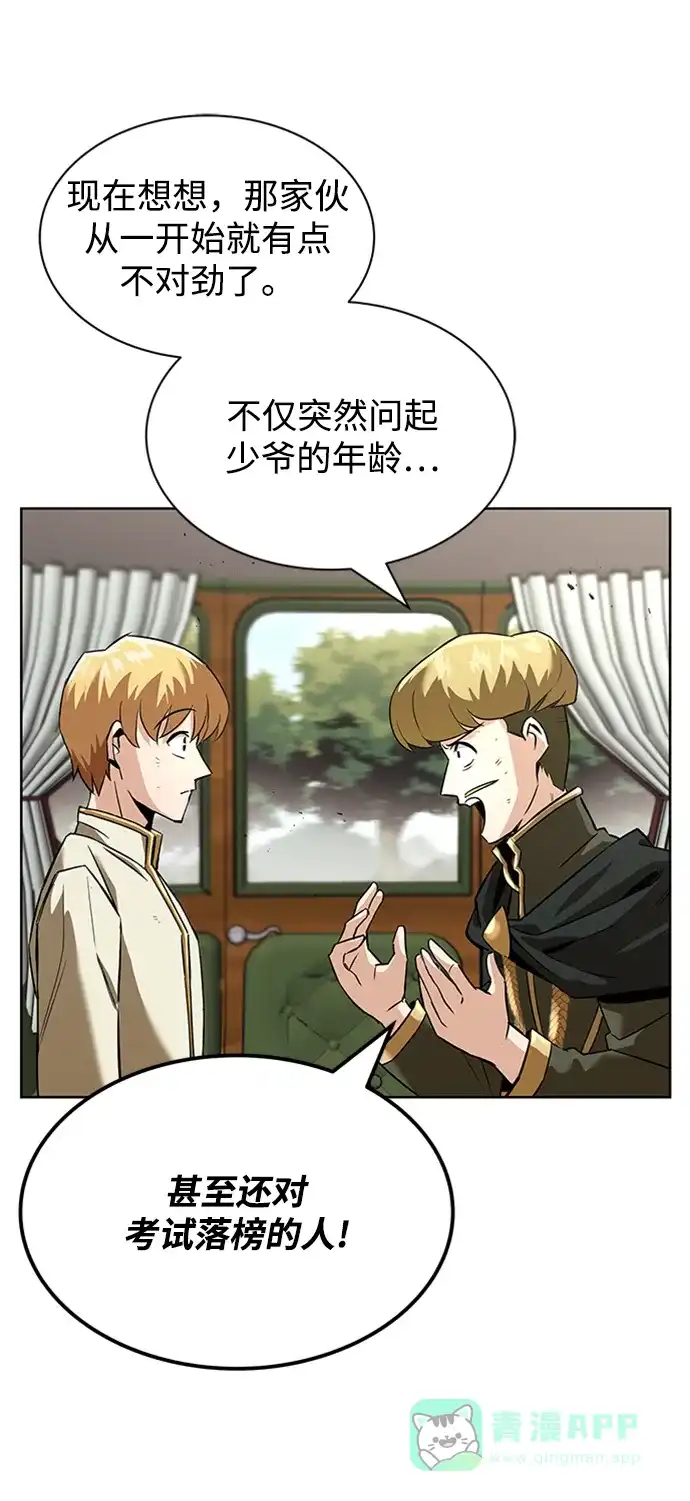 《懒惰少爷的觉醒》[第19话] 半兽人与猫 第50页