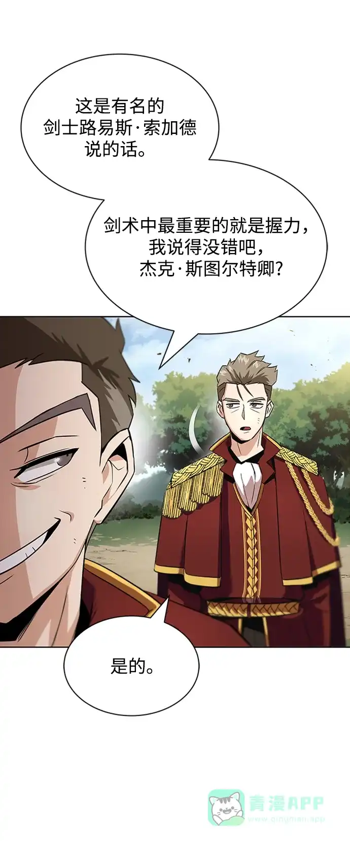 《懒惰少爷的觉醒》[第19话] 半兽人与猫 第86页