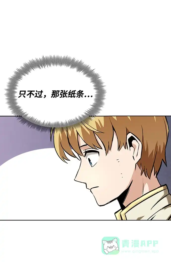 《懒惰少爷的觉醒》[第19话] 半兽人与猫 第47页