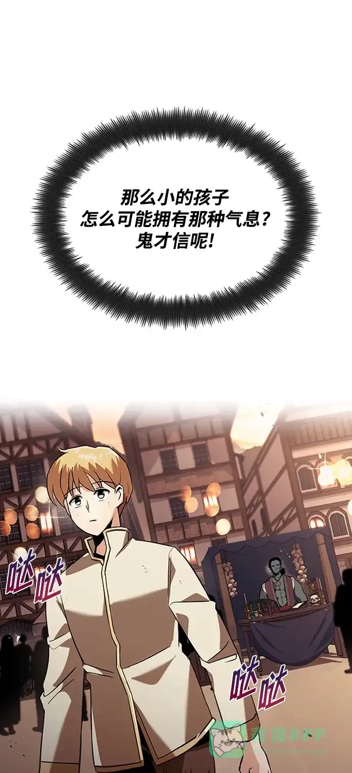 《懒惰少爷的觉醒》[第19话] 半兽人与猫 第41页