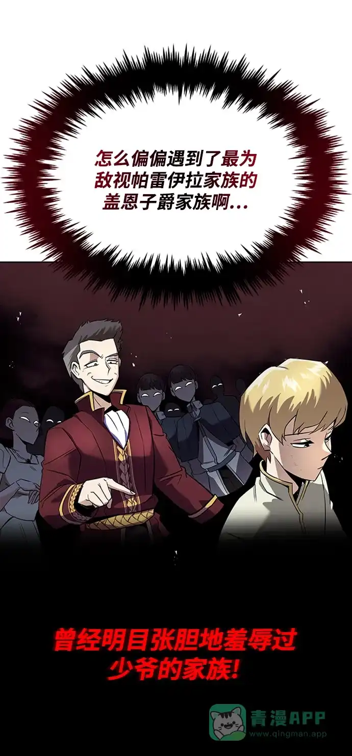 《懒惰少爷的觉醒》[第19话] 半兽人与猫 第59页