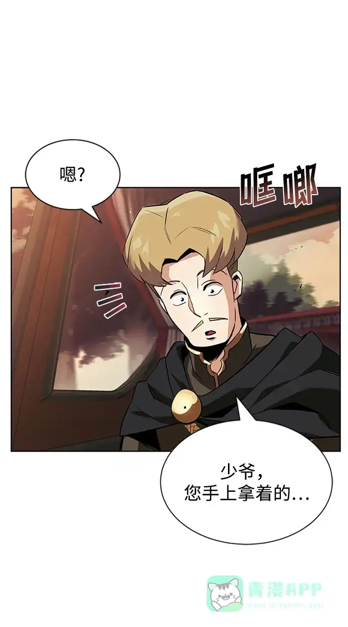 《懒惰少爷的觉醒》[第19话] 半兽人与猫 第5页