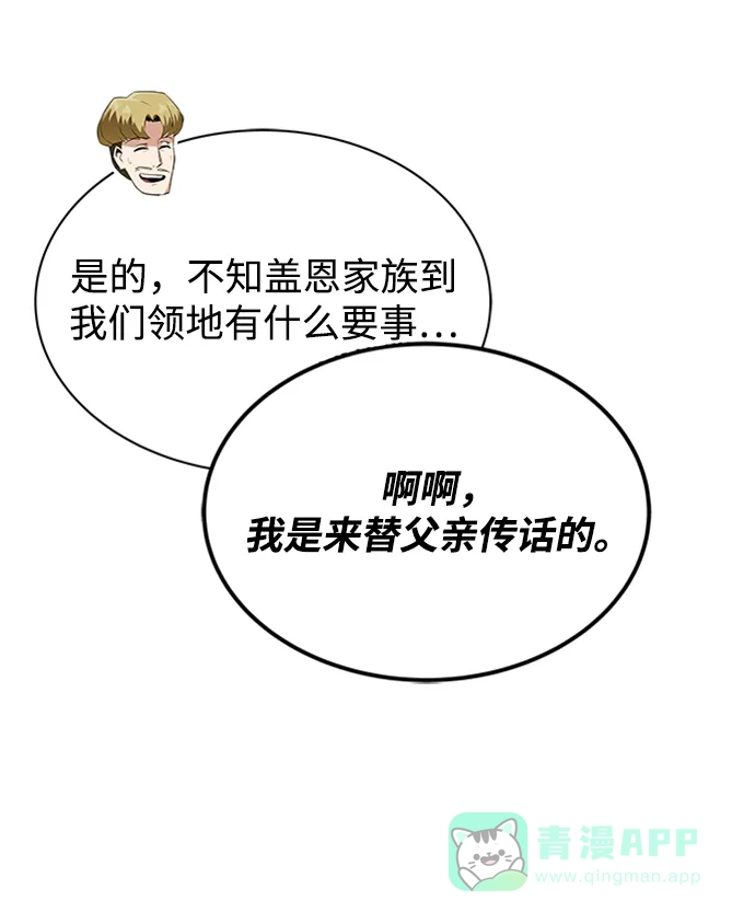 《懒惰少爷的觉醒》[第19话] 半兽人与猫 第69页