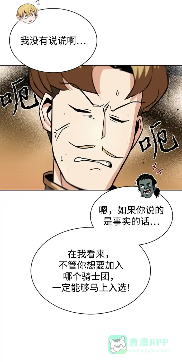 《懒惰少爷的觉醒》[第19话] 半兽人与猫 第34页