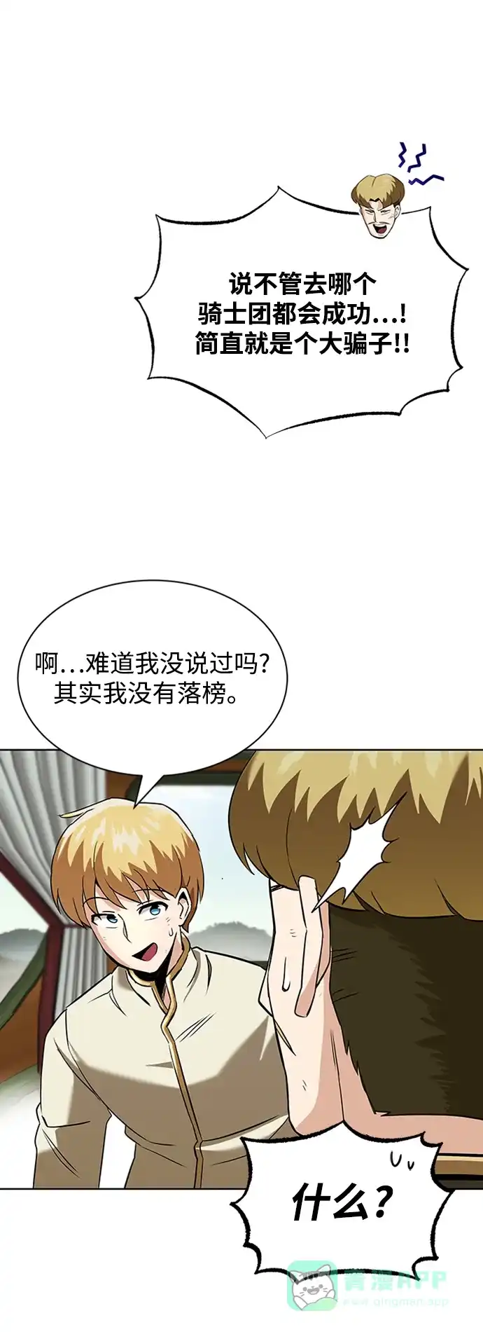 《懒惰少爷的觉醒》[第19话] 半兽人与猫 第51页
