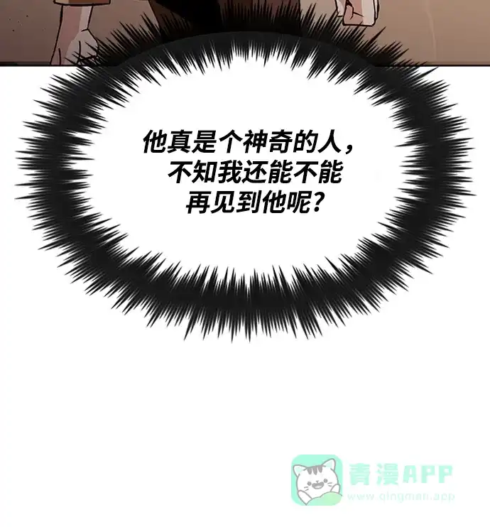 《懒惰少爷的觉醒》[第19话] 半兽人与猫 第42页