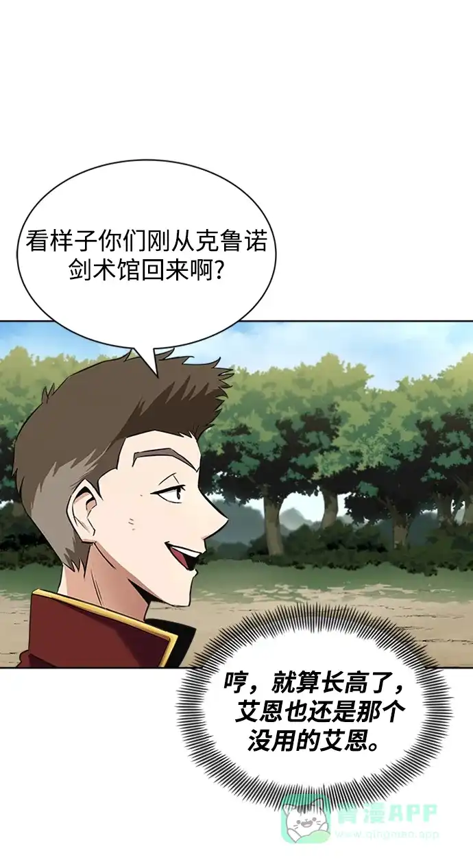 《懒惰少爷的觉醒》[第19话] 半兽人与猫 第68页