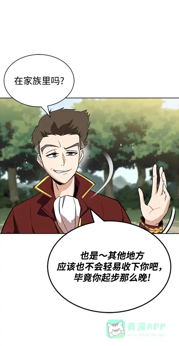 《懒惰少爷的觉醒》[第19话] 半兽人与猫 第73页