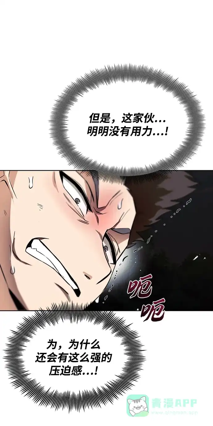 《懒惰少爷的觉醒》[第19话] 半兽人与猫 第95页