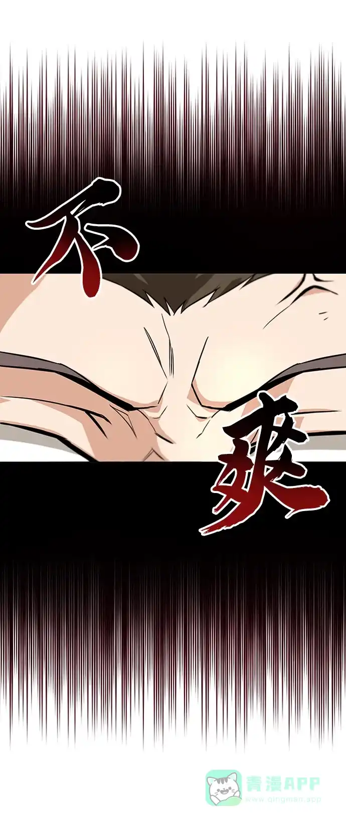 《懒惰少爷的觉醒》[第19话] 半兽人与猫 第80页