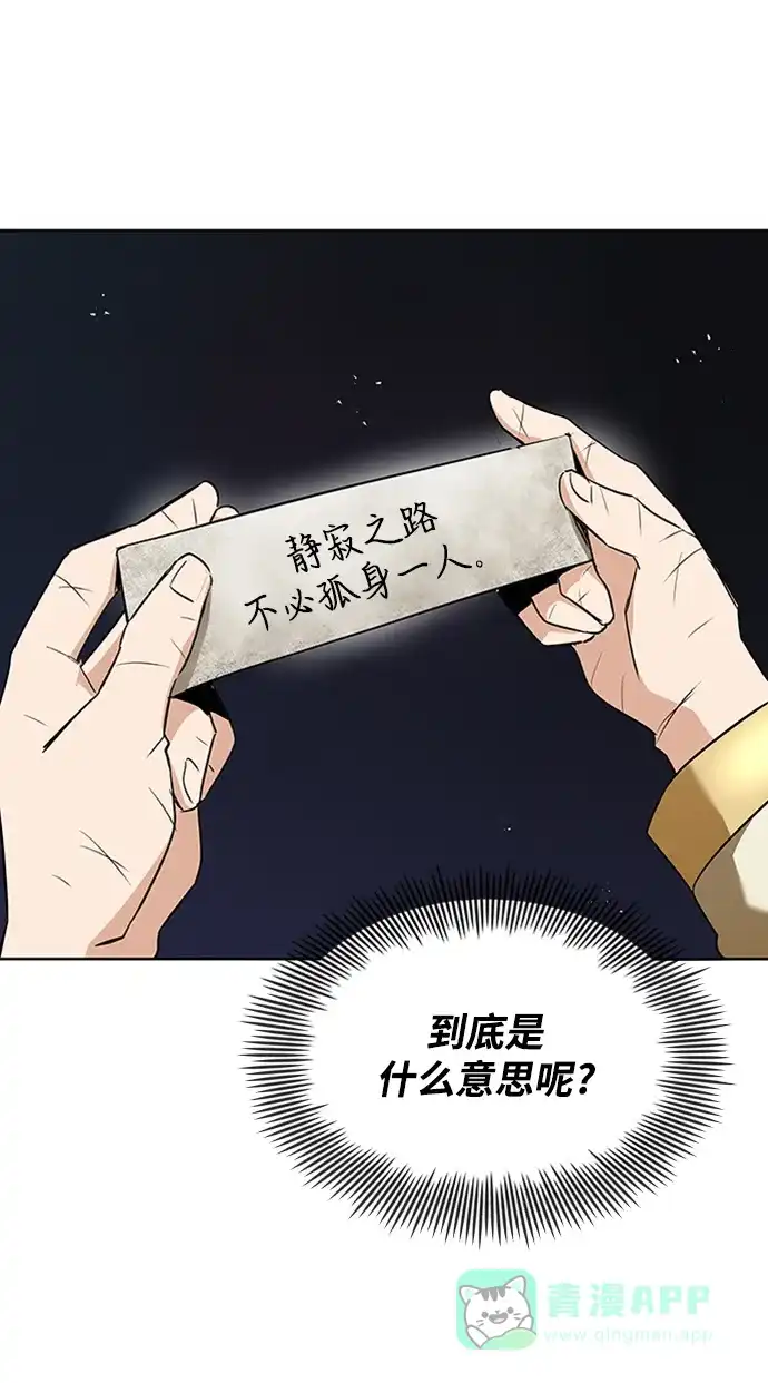 《懒惰少爷的觉醒》[第19话] 半兽人与猫 第48页