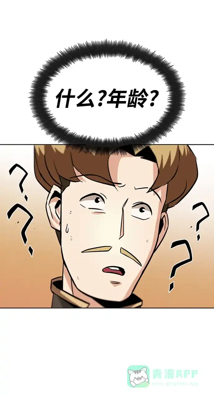《懒惰少爷的觉醒》[第19话] 半兽人与猫 第32页