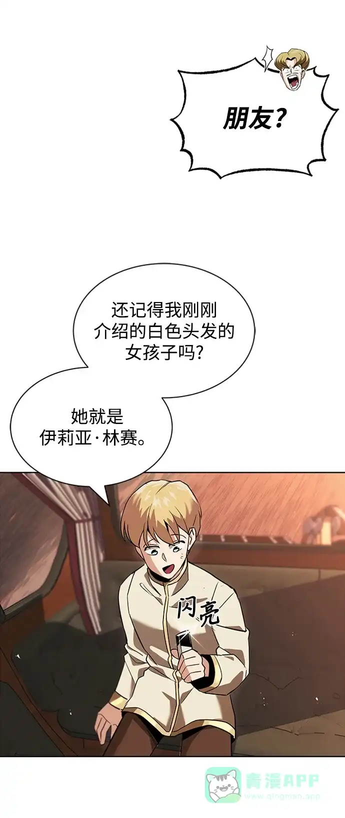 《懒惰少爷的觉醒》[第19话] 半兽人与猫 第7页