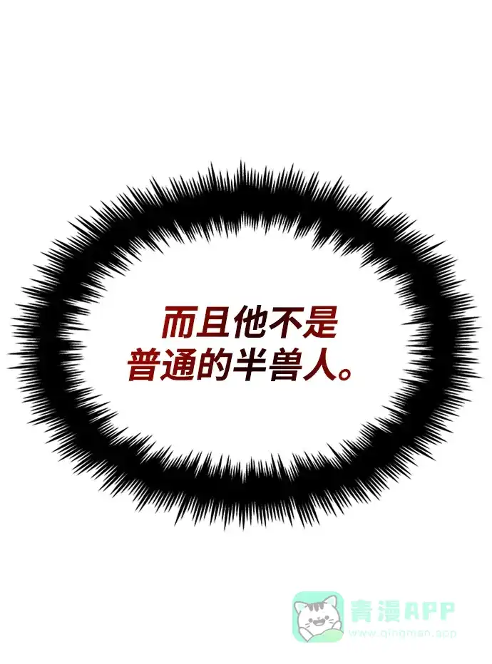 《懒惰少爷的觉醒》[第19话] 半兽人与猫 第22页