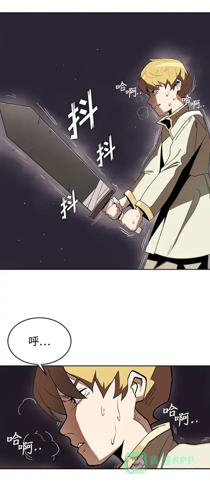 《懒惰少爷的觉醒》[第2话] 懒惰少爷，举剑 第17页