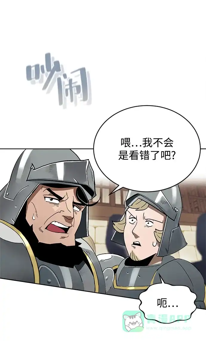 《懒惰少爷的觉醒》[第2话] 懒惰少爷，举剑 第3页