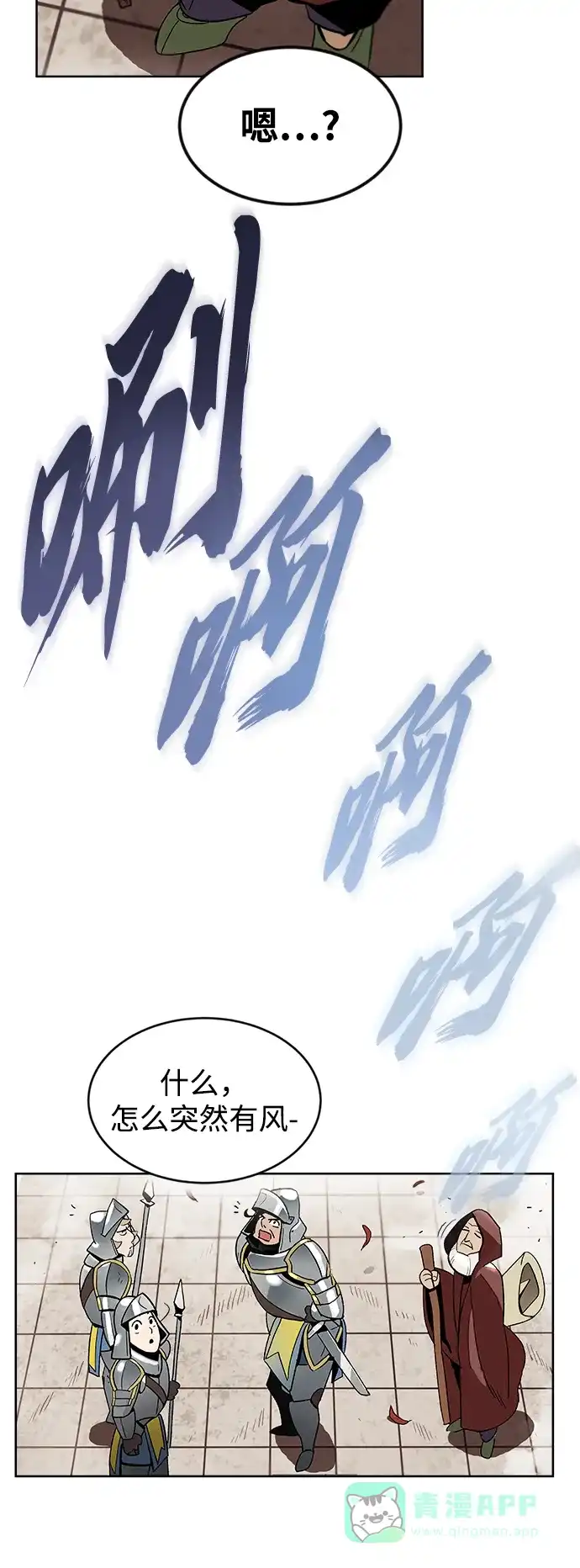 《懒惰少爷的觉醒》[第2话] 懒惰少爷，举剑 第78页