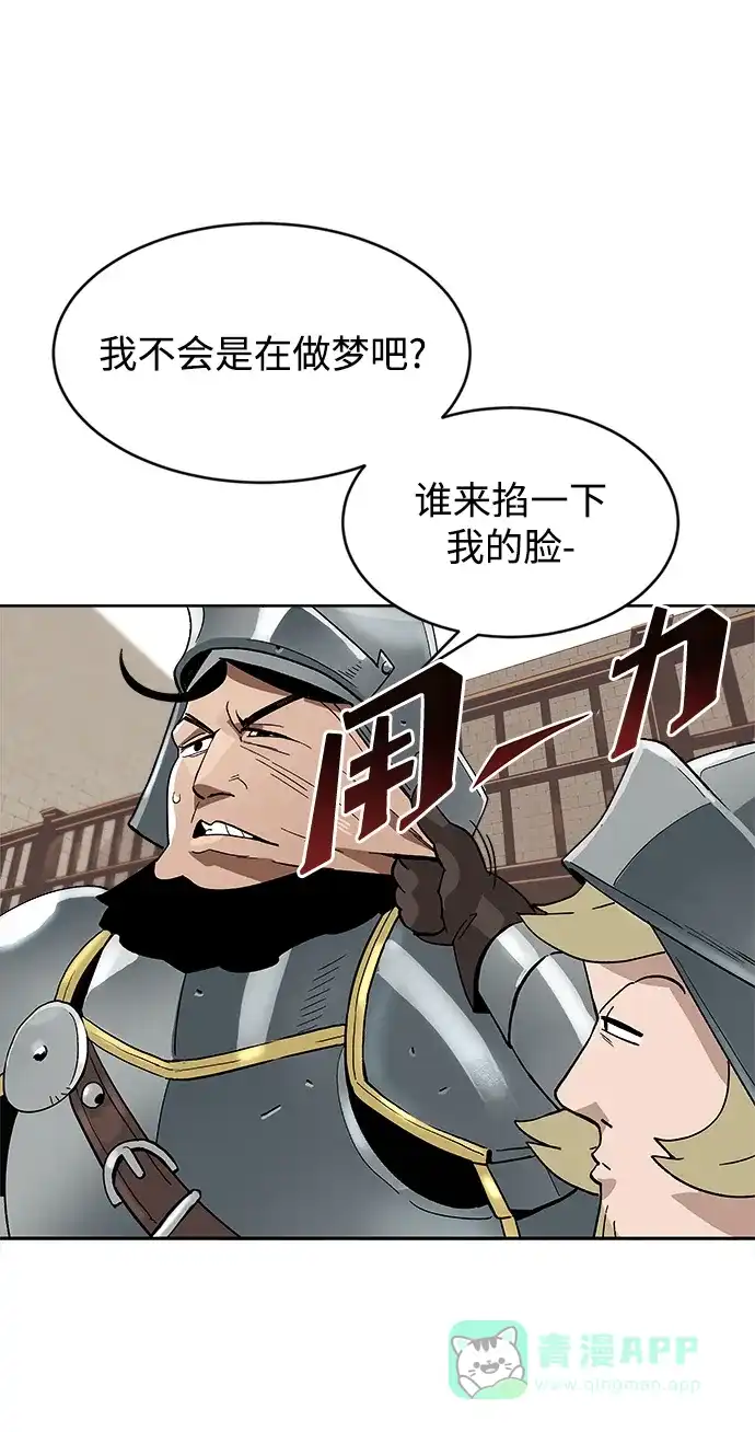 《懒惰少爷的觉醒》[第2话] 懒惰少爷，举剑 第13页