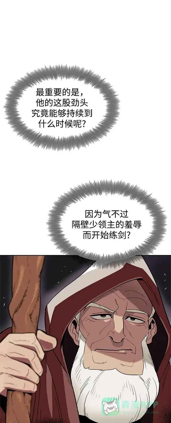 《懒惰少爷的觉醒》[第2话] 懒惰少爷，举剑 第76页