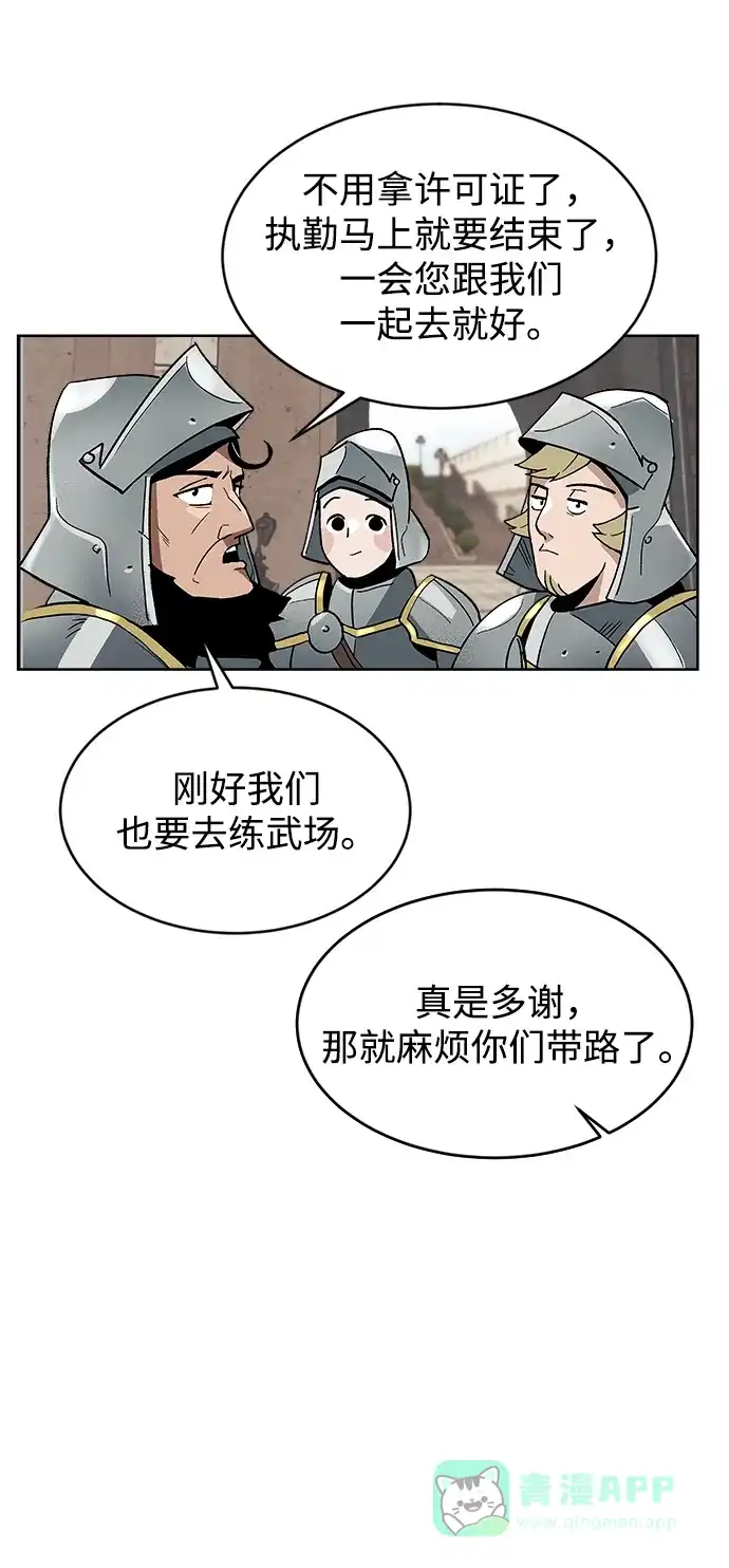 《懒惰少爷的觉醒》[第2话] 懒惰少爷，举剑 第65页