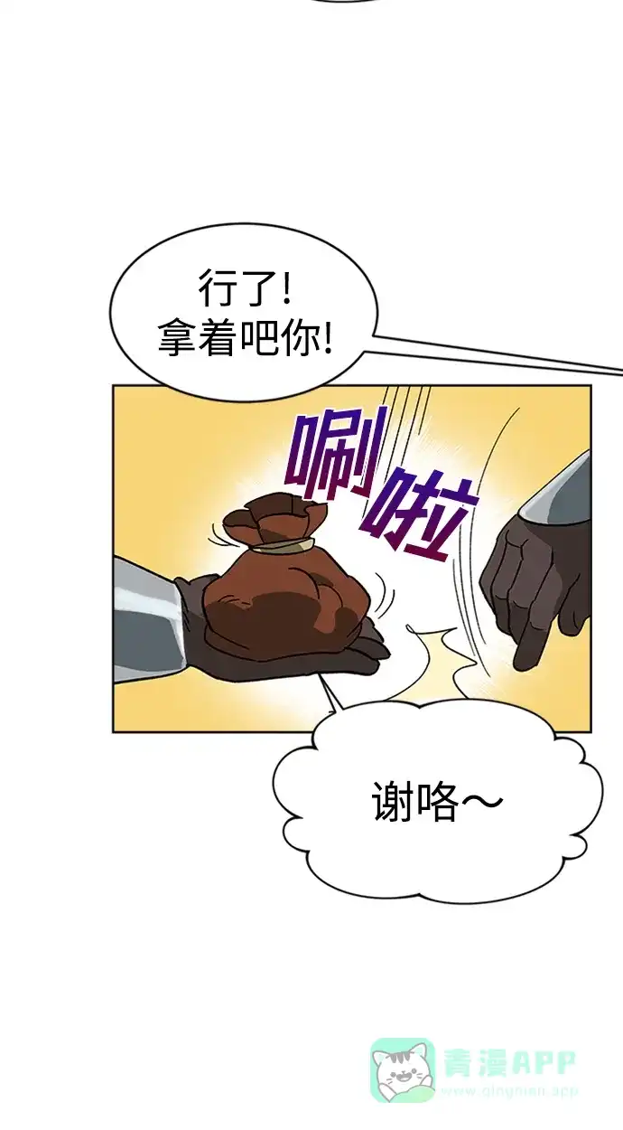 《懒惰少爷的觉醒》[第2话] 懒惰少爷，举剑 第70页