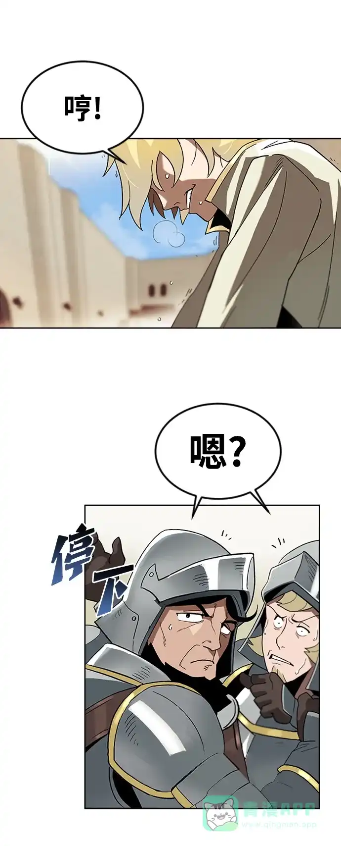 《懒惰少爷的觉醒》[第2话] 懒惰少爷，举剑 第15页