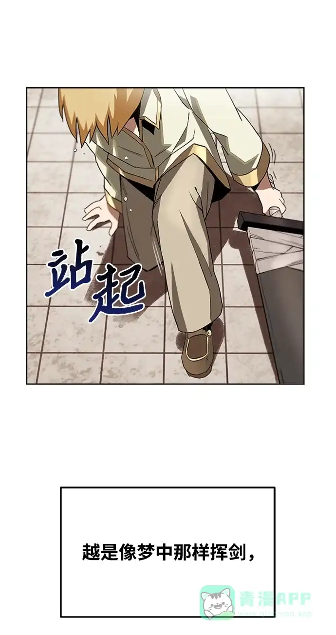 《懒惰少爷的觉醒》[第2话] 懒惰少爷，举剑 第35页