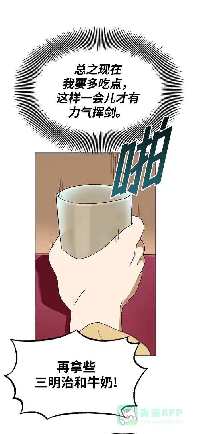 《懒惰少爷的觉醒》[第2话] 懒惰少爷，举剑 第58页