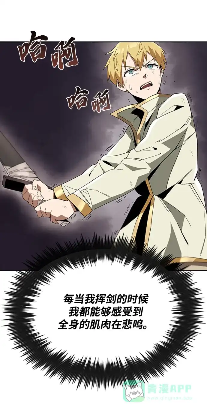 《懒惰少爷的觉醒》[第2话] 懒惰少爷，举剑 第29页