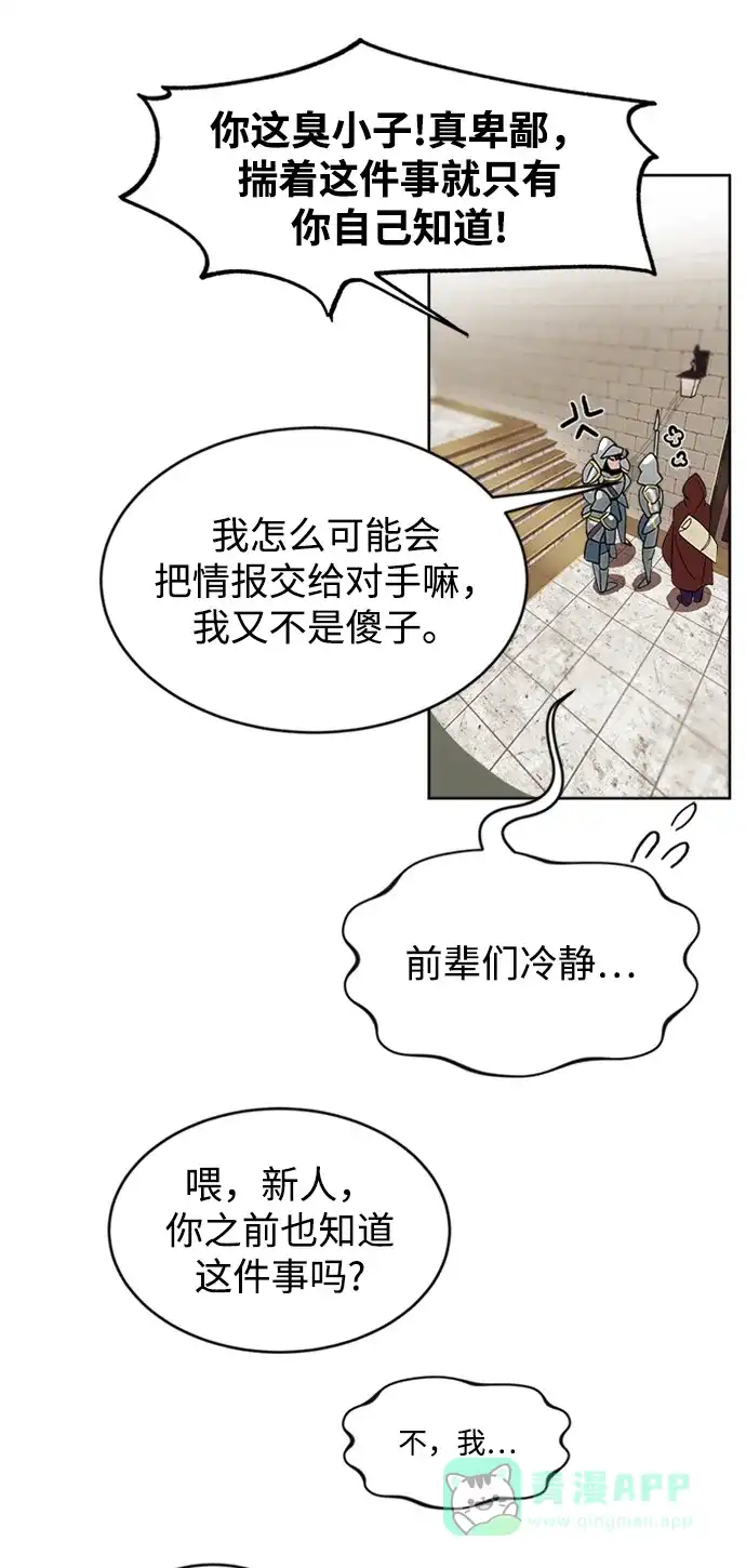 《懒惰少爷的觉醒》[第2话] 懒惰少爷，举剑 第72页