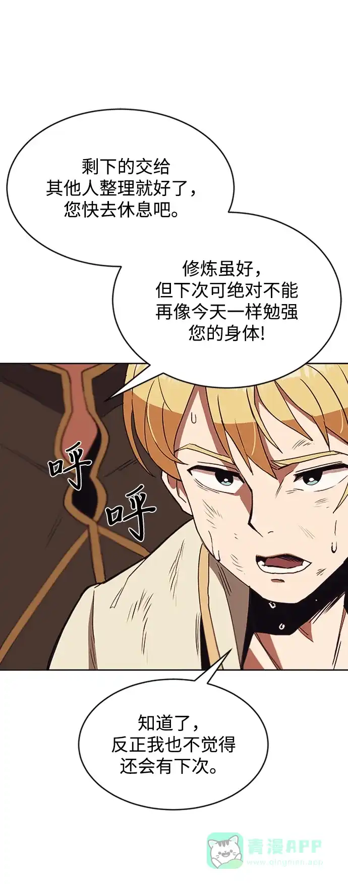 《懒惰少爷的觉醒》[第2话] 懒惰少爷，举剑 第47页